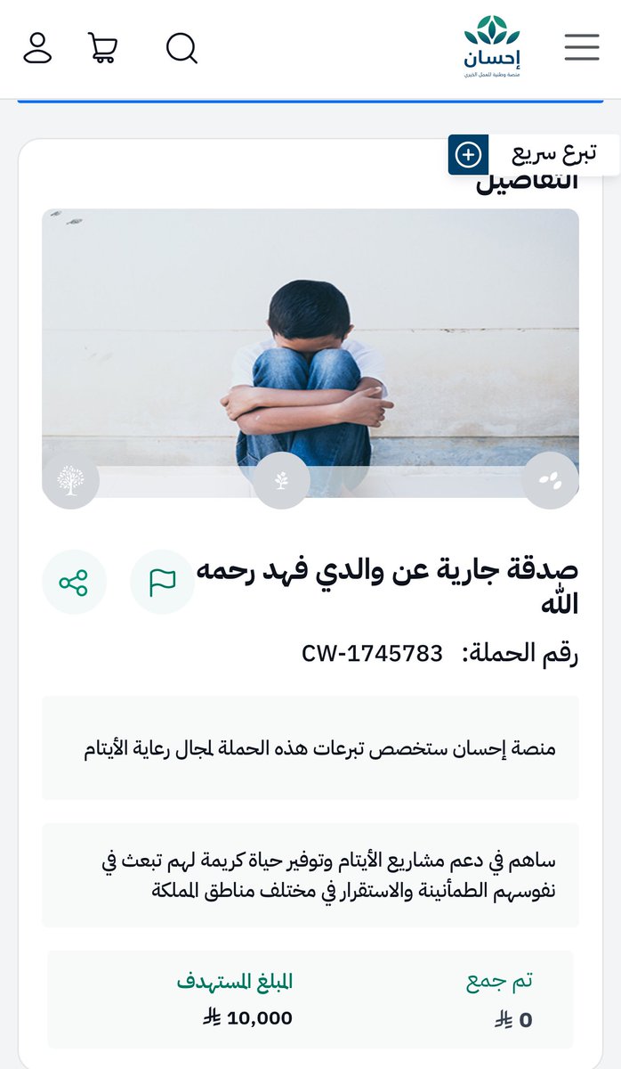 قال ﷺ (مانقص مالِ من صدقة)
«ارخ يدك بالصدقة ترخى حبال المصائب من على عنقك، واعلم أن حاجتك إلى أجر الصدقة أشد من حاجة من تتصدق عليه»

صدقة عن والدي الغالي 
الشيخ / فهد محمد العمسي رحمه الله تعالى .

عبر منصة احسان .

ehsan.sa/campaign/DDF07…