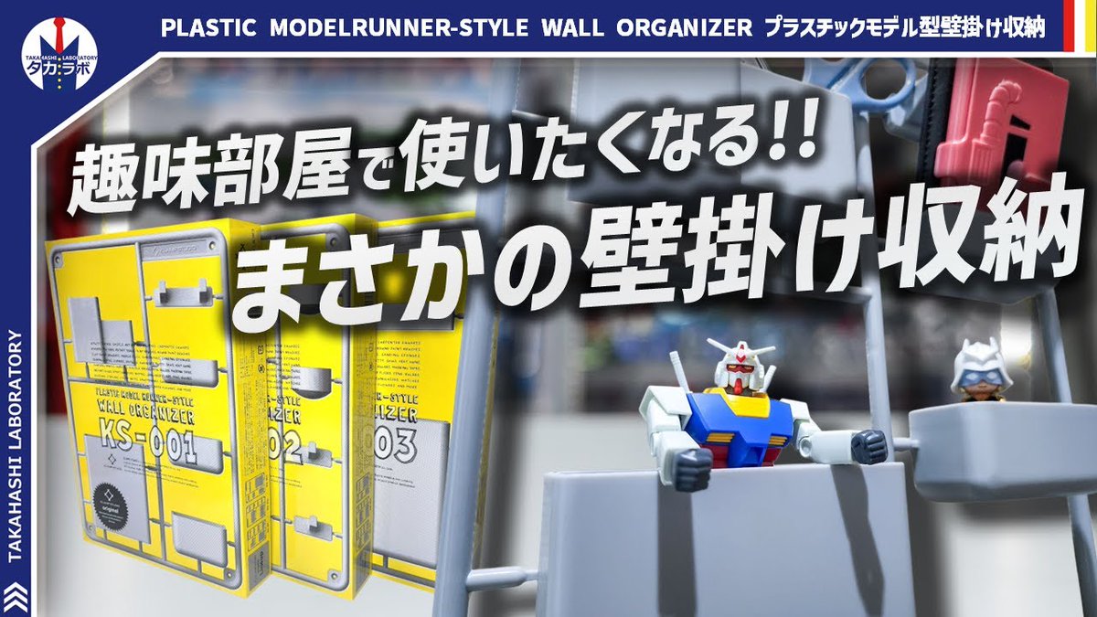 gdam429mk2's tweet image. youtu.be/xgD0hGOoJcA
新しい動画をアップロードしました!
今回は壁掛け収納グッズのご紹介!