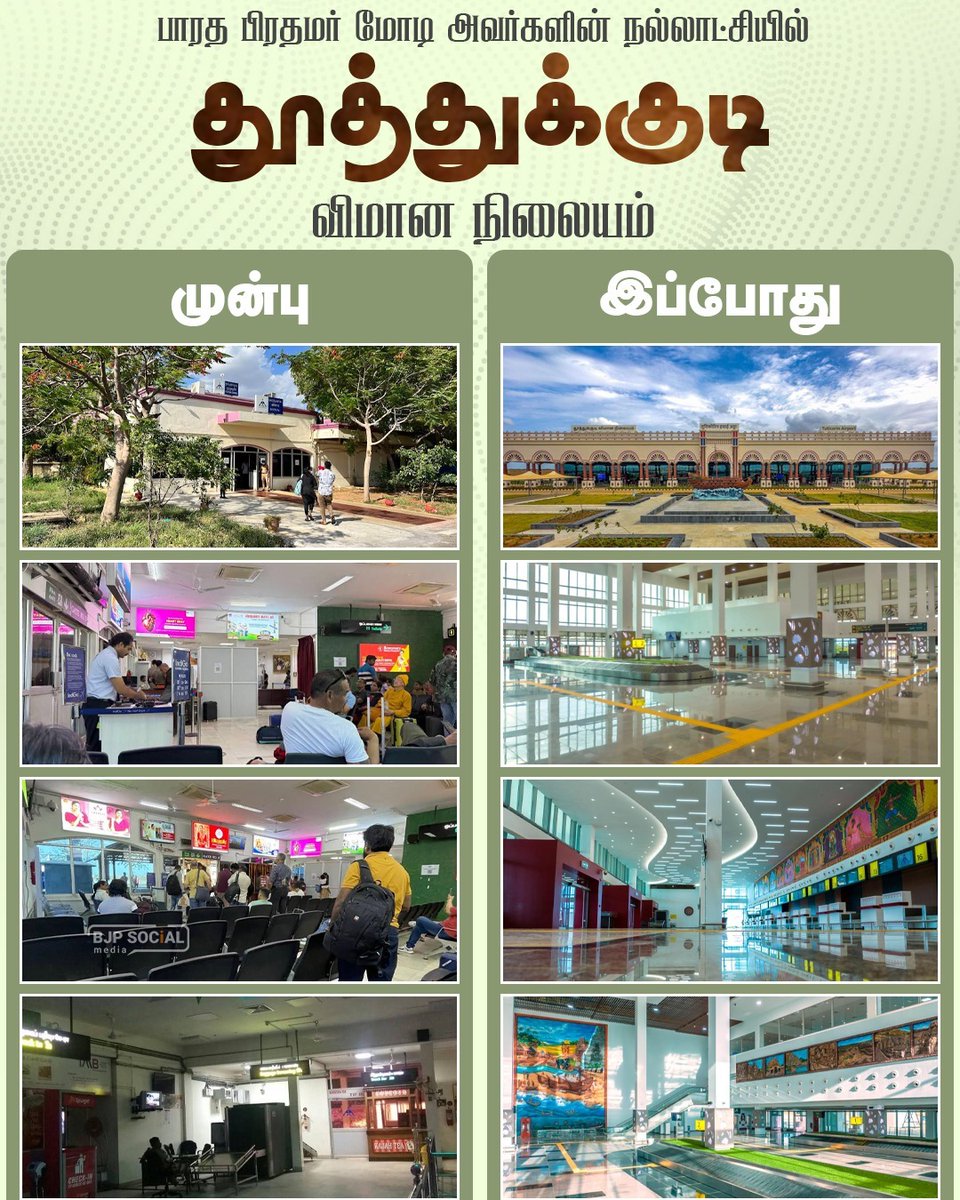 MSBUILDERSErMS1's tweet image. பாரத பிரதமர் மோடி அவர்களின் நல்லாட்சியில் தூத்துக்குடி விமான நிலையம்
#TNWelcomesModi