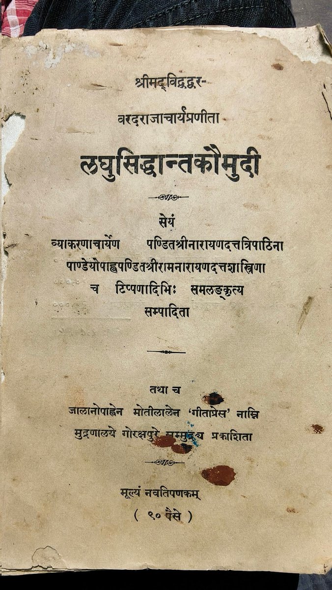 BRAHMANHISHETRI's tweet image. आज मैने अपने स्वर्गीय बाप्पा जी की अलमारी खोली,कुछ अत्यंत ही पुराने ग्रंथों के संस्करण भी प्राप्त हुए दादाजी प्रखण्ड ज्योतिषाचार्य रहे नित्य 10 घंटे की विधिवत पूजा के पश्चात ही अन्य कोई कार्य करते थे। मेरा भाग्य देखिए विरासत में मुझे ग्रन्थ मिले धन्यवाद दादाजी आपको दंडवत प्रणाम🙏