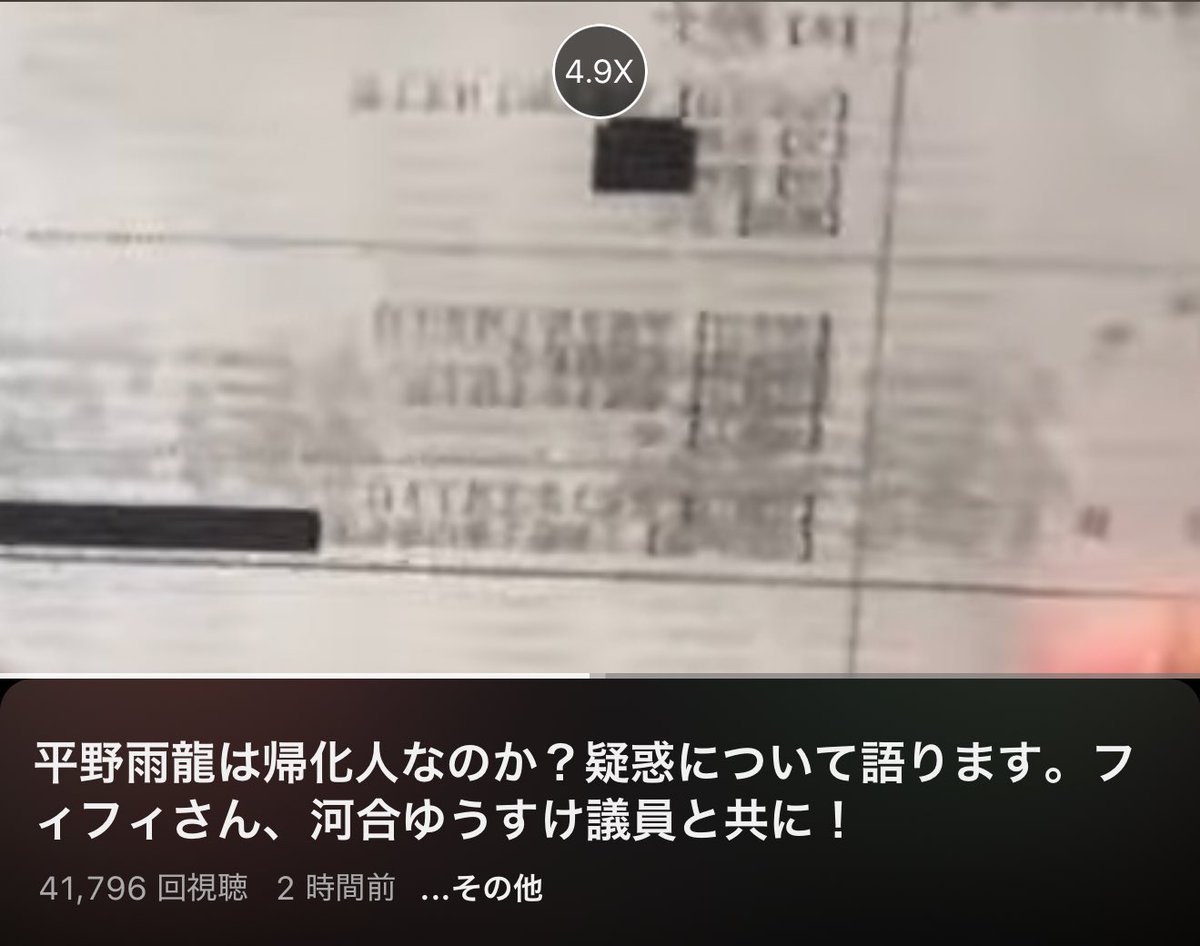 himasoraakane's tweet photo. 平野雨龍さんから釈明動画が出たので早送りで確認しました
結論として平野雨龍さんは帰化人でないと証明できていません。

①母と毋は老眼のスタッフが代わりに戸籍を集めて作成した時のミスだそうです。これを信じるかどうかは各自で判断してください

②ひろゆきの「平野さんも帰化してますけど」はスタジオがうるさくて聞き取れなかったから答え間違えたそうです。これも各自で判断してください

③動画内ではこのように読めないものしか画面に写ってません。拡大したら左右反転されてるっぽいことしかわかりませんでした。

④動画内で「これ公文書偽造罪になるから本物わよ」とフィフィさんが言ってますが、公文書偽造罪は偽造した公文書を"行使"したときに成立します。現時点ではボケボケで偽造かもわからない書類なので公文書偽造罪にあたりません。なのでフィフィさんの発言は間違っています。

平野雨龍さんは証明するためには、今回読み取れない距離で見せたこれらの書類のうち、自身と両親の戸籍を公式にアップされると良いと思います。この場合は行使にあたるので、もし偽物なら公文書偽造罪になるから信頼度は高まります。（もちろん個人情報のまずいところ、住所等を黒塗りにして帰化歴などはわかるようにして）