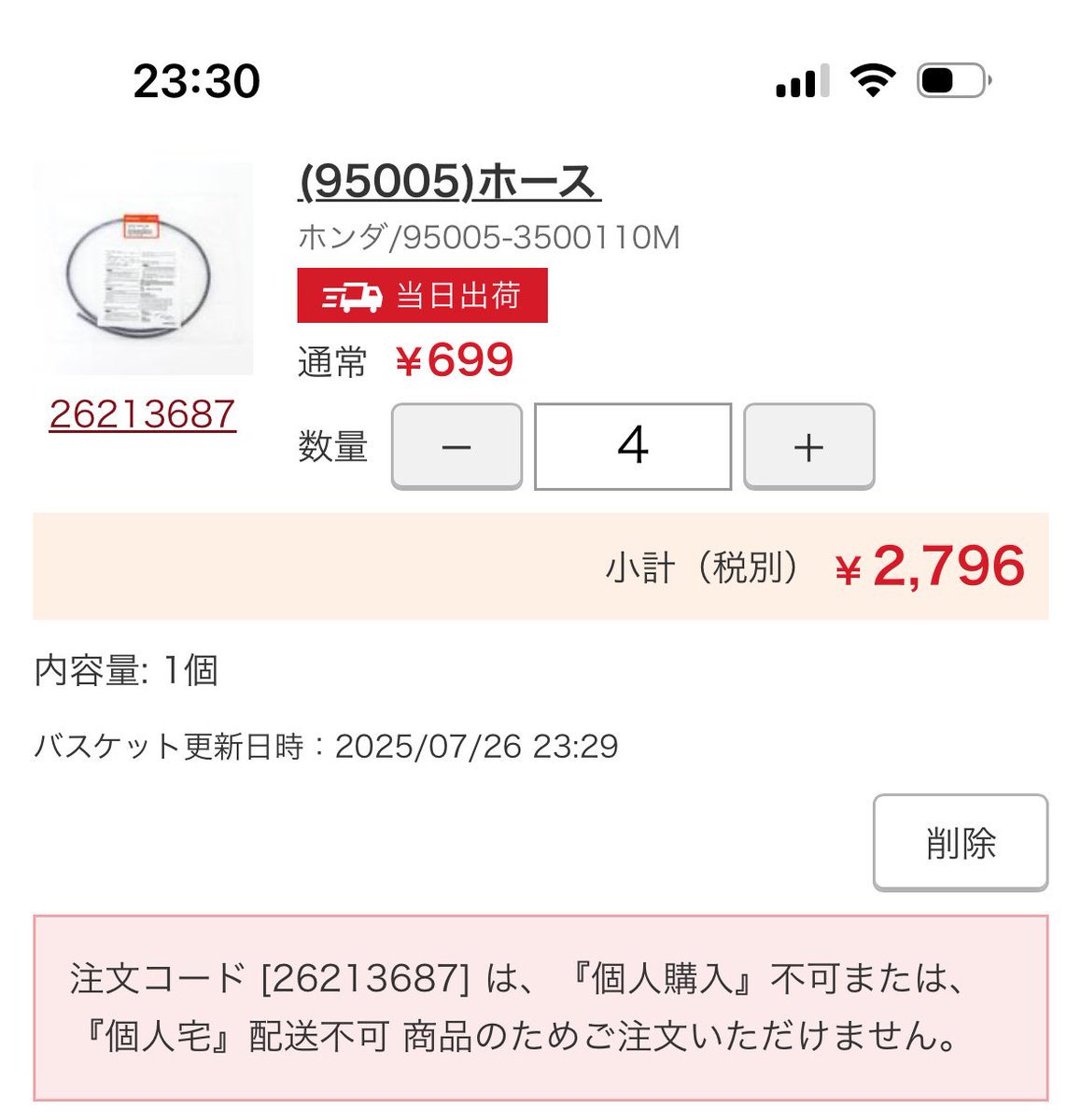 wtf_wnw_lol's tweet image. 部品頼ようとする時いつもこれ