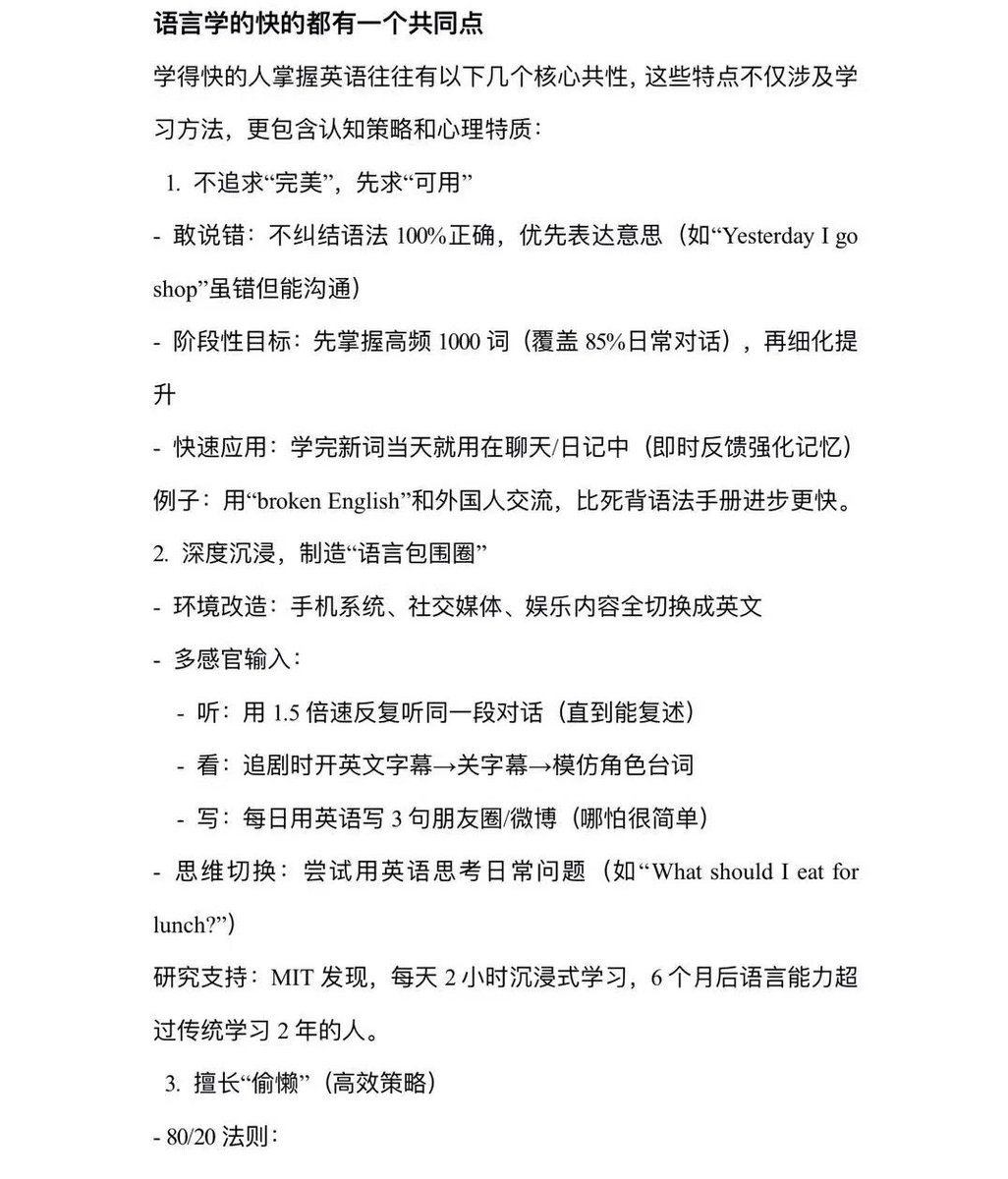 语言学的快的都有一些共同点

如果你学英语很慢，可以对标一下，是不是自己的习惯和方法不得当？👇