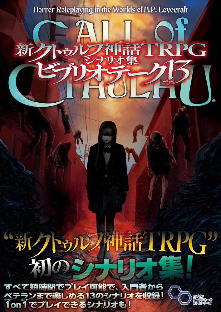 #新クトゥルフ募集
シナリオ：三つのお願い
(ビブリオテーク13掲載)
日時：8/2(土)20〜24時
人数：2〜3名
舞台：現代日本、初春
環境：discord&amp;ココフォリアによるボイセ

資産家の屋敷を訪れた探索者たちは、三つの奇妙な仕事を依頼されることになる。