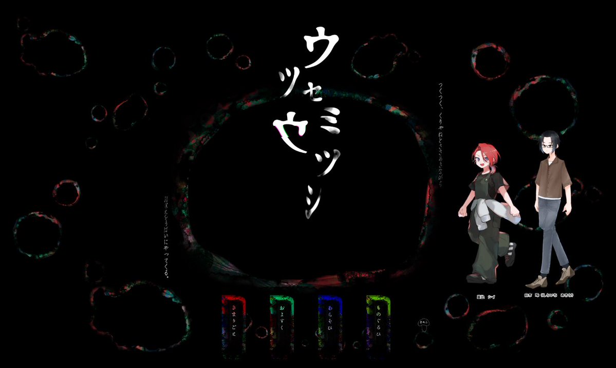 36srkn's tweet image. CoC『ウツセミウツシ』
KPC/KP
白市玲/🍄
PC/PL
英比シイ/🐟
夏っぽくホラシで遊んできました👻
大変な目に遭ったけど玲くんのおかげでなんとかなった!楽しかったです、ありがとうございました〜!!