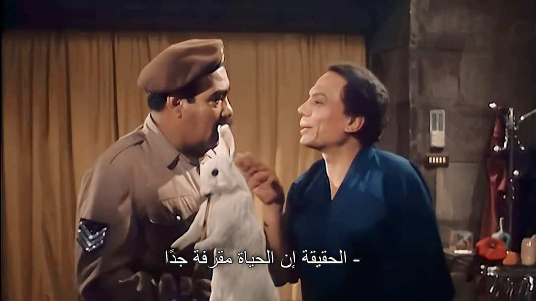 الحقيقة إن الحياة مقرفة جدًا يا عبدالجبار
  ولو رفضتها عشان مقرفة .. هتقرفك أكتر!

• الأڤوكاتو ١٩٨٨