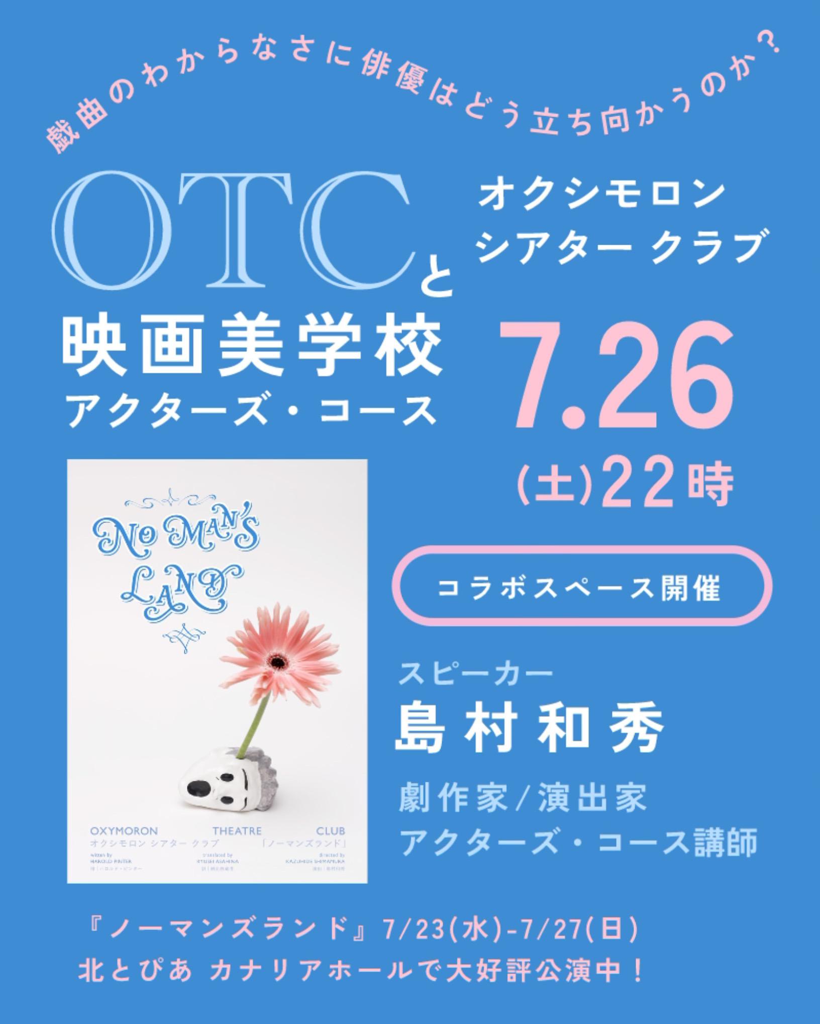 OTCと映画美学校 - Search / X
