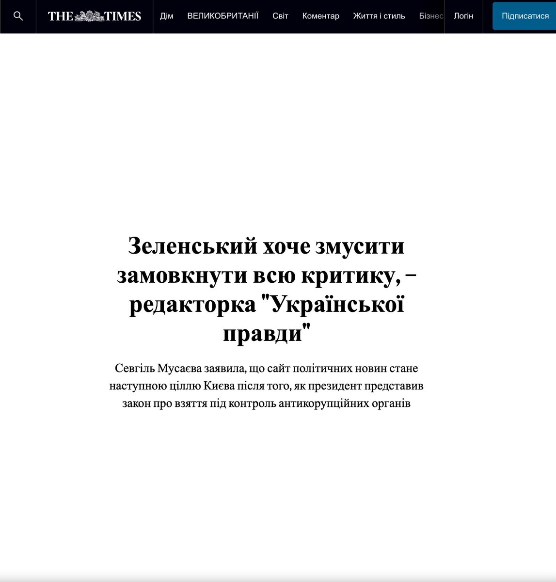 WendenGall's tweet image. Українська Правда –– грантоїдське видання, "сорося", яке ще вчора виступало категорично проти #Зеленський, сьогодні вже пише, що "Зеленського підставили" (закон про #НАБУ)...
Невинний цар, бояри –– погані!
Ще вчора, головний редактор @pravda_eng @ukrpravda_news Севгіль Мусаєва…