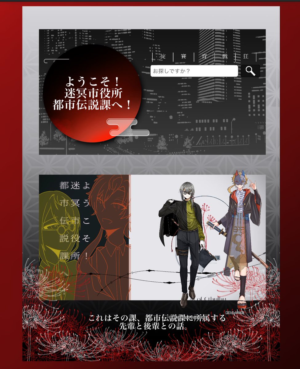 rinnne__neko's tweet image. 【ようこそ!迷冥市役所都市伝説課へ!】
KP:紗月さん
HO1:『酒浦つばめ』_ひらぎ
HO2:『東雲』_Rinnね
END5でした!!めちゃ良〜〜〜な先輩と回らせていただきました❣️長時間お疲れ様でした!!