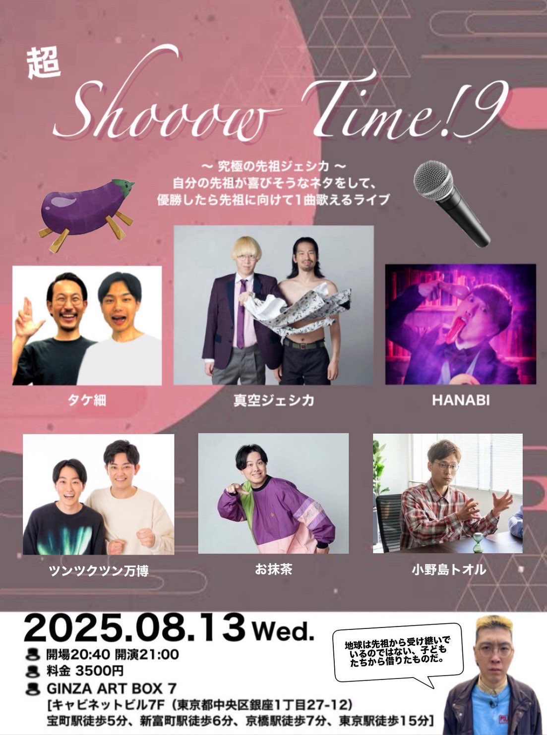公式】shooow time!アカウント on X: 