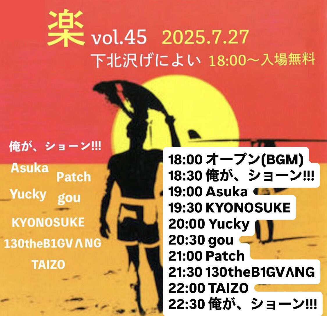 gou121's tweet image. 7/27はショーン君のイベント楽に参加させて頂きます。ACTION&amp;amp;ACTIONの2人やPatchさんとご一緒します。
下北沢げによいにてお待ちしてます。