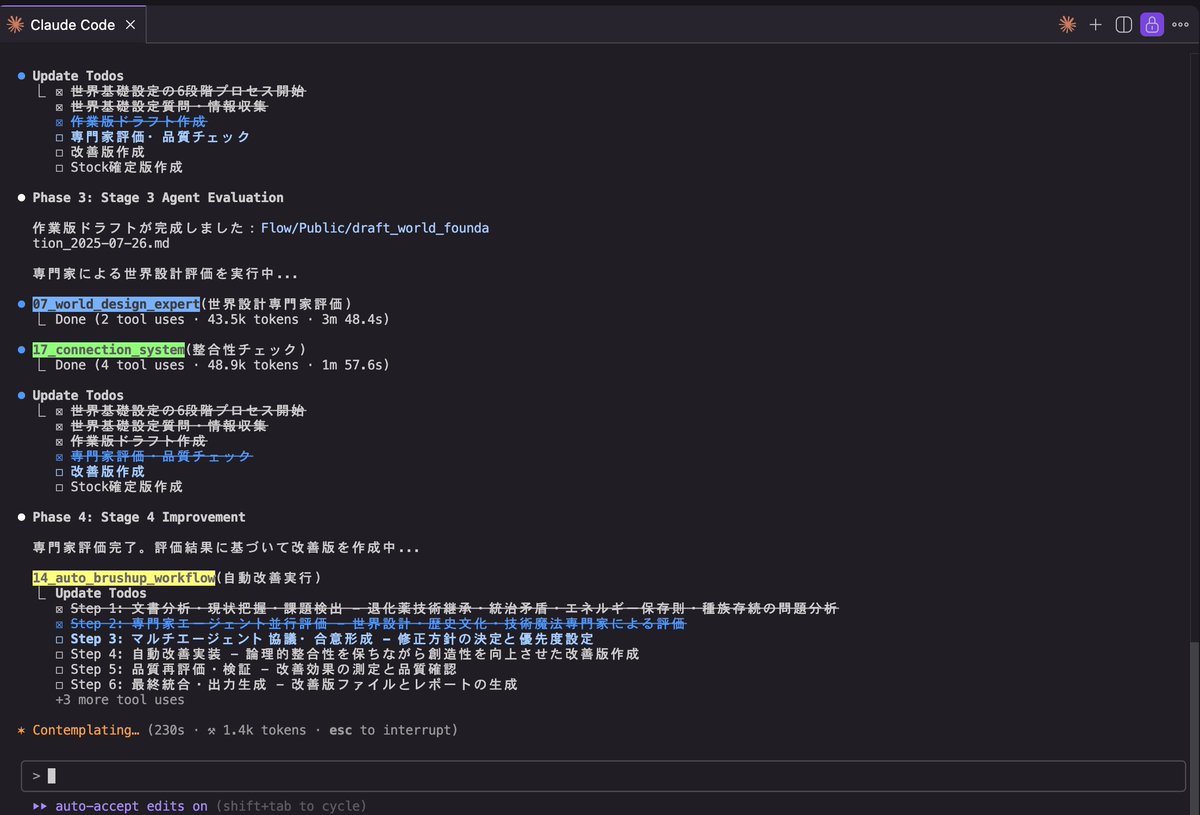yugen_matuni's tweet image. お遊びで作った「勝手に作品世界作成」Agentですが、Claude Code「/agents」のおかげで「勝手に世界観を作り、評価し、ブラッシュアップする」というができました。
なんかずっと動いてるので、すぐにレートリミット来そうですが、テーマだけ決めたらあとは作品世界ができるので、なんか面白いです。
