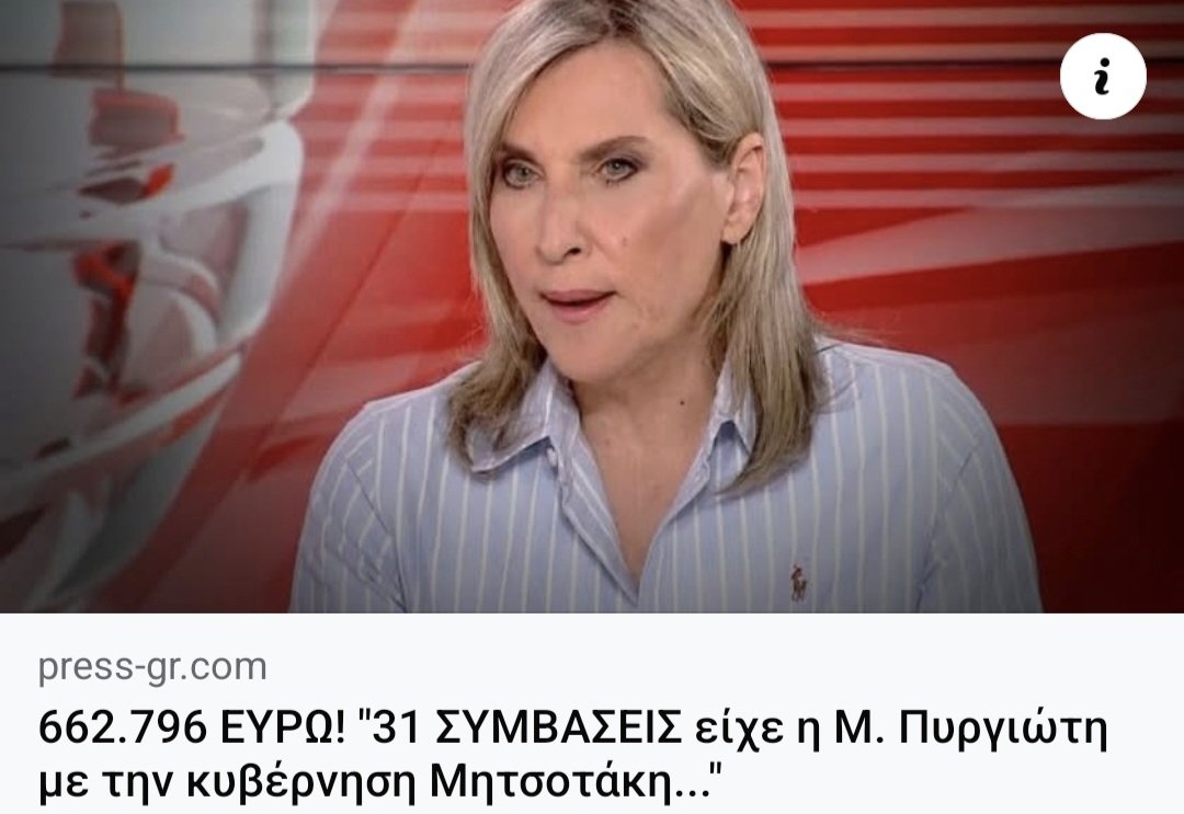 gaantonio245805's tweet image. Αντικειμενική δημοσιογραφία στο καθεστώς Μητσοτάκη! Είχε στασίδι στον ΣΚΑΙ! #ΠΑΣΟΚ #ΝΔ #ΣΥΡΙΖΑ_ΠΣ #Ανδρουλάκης #Μητσοτάκης #Κασσελακης #Δουκας #Ελλάδα24 #ομάδααλήθειας #ΟΠΕΚΕΠΕ #σκανδαλο_ΟΠΕΚΕΠΕ #Πυργιωτη #Σκερτσος