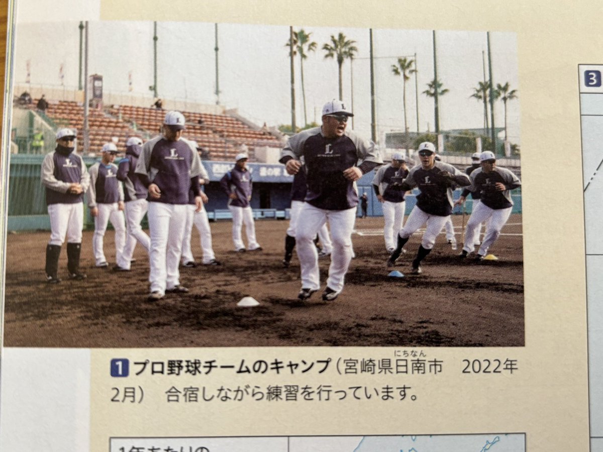 TYPFNJvx94LvMko's tweet image. 中学生の地理の教科書に載ってるこの写真、先頭にいるのおかわり君だと思うんだけど後ろの選手たちと動きが違うように見える。
ちょっと手抜いてない?