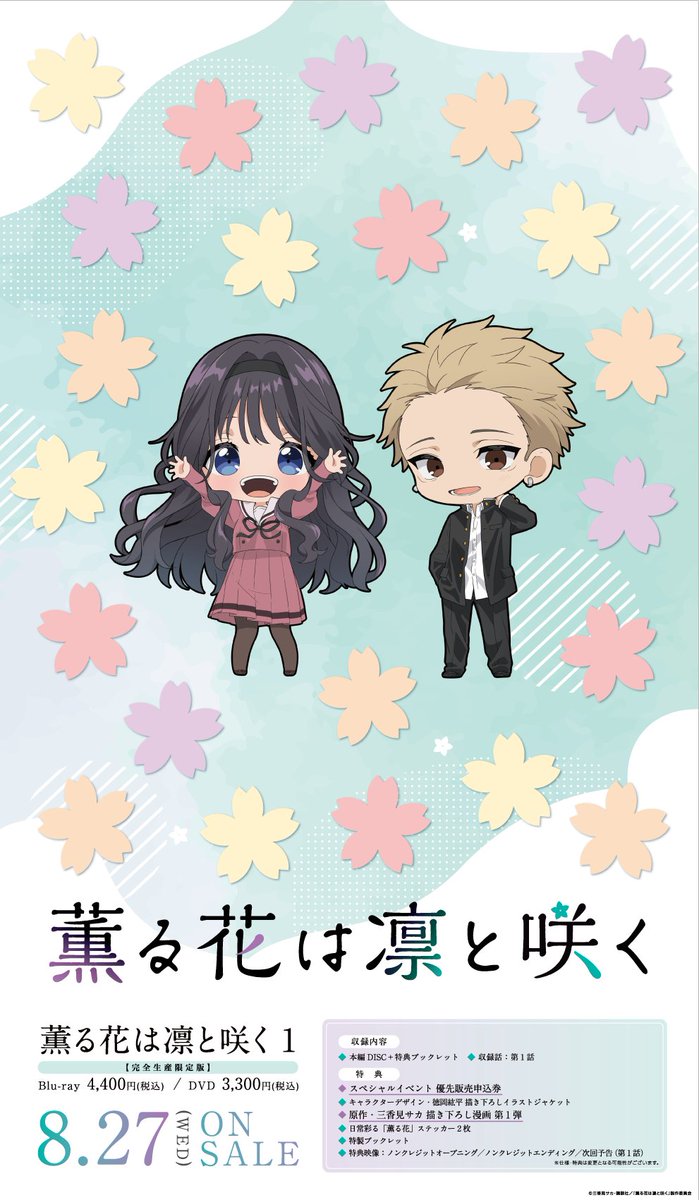 TVアニメ『薫る花は凛と咲く』 ＼＼スペシャルスタンディ設置決定
