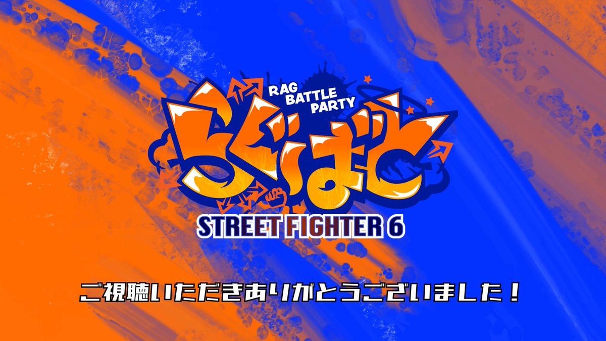 Re_AcT_Gaming's tweet image. #らぐばと をご視聴いただきありがとうございました🙌

これからもRe:AcT Gamingをよろしくお願いします‼️

狐宵いなり #RAG_Inari 
白妙とき #RAG_Toki
結萌ひまり #RAG_Himari 
桃犬こころ #towankokoro 

🔗アーカイブはこちらから
youtube.com/watch?v=4pxjNM…

#RAG #SF6 #スト6