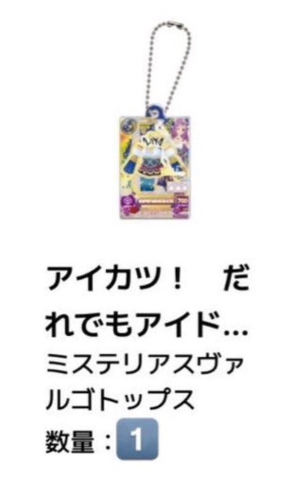 pyon_ch4's tweet image. 【譲渡】 アイカツ！ グッズコレクション２ 大スター宮いちごまつり ガチャガチャ ガシャポン 

譲💖 オルゴール 
ロゴコースター
シュガープラネット＆シュガーバタフライ 2
過去弾/異種(画像3枚目〜8枚目)

求💕 買取(定価➕送料〜ツリー先ALT記載額)
 
ツリー先続きます↓