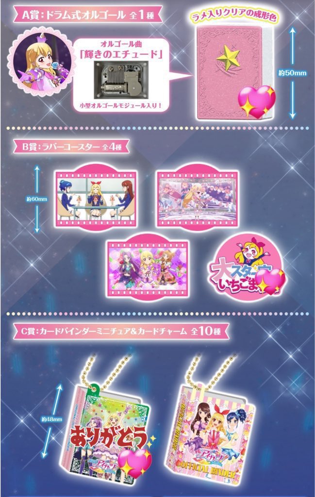 pyon_ch4's tweet image. 【譲渡】 アイカツ！ グッズコレクション２ 大スター宮いちごまつり ガチャガチャ ガシャポン 

譲💖 オルゴール 
ロゴコースター
シュガープラネット＆シュガーバタフライ 2
過去弾/異種(画像3枚目〜8枚目)

求💕 買取(定価➕送料〜ツリー先ALT記載額)
 
ツリー先続きます↓