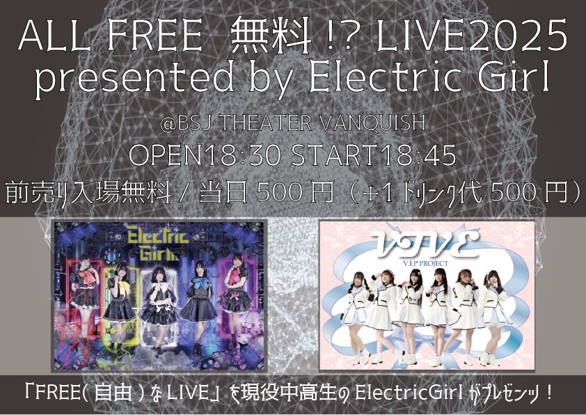 📣VIVE最新LIVE📣

／
7月31日（木）BSJ シアター
ALL FREE 無料！？LIVE 2025
presented by Electric  GIRL
＼
🎫前売り　無料/当日500円
☕️ドリンク別600円
t.livepocket.jp/e/xpnpj
🎤START 18:50
≪特典会  終演≫
ーーーーーー
出演メンバー
かほ　まひろ　みく

ー研究生ー
ちよ　かえな　あむ