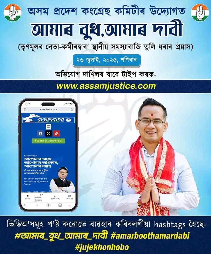 LutyensMediaIN's tweet image. 🔴 "मेरा बूथ, मेरी मांग" अभियान की शुरुआत!
असम प्रदेश कांग्रेस कमेटी (APCC) के अध्यक्ष गौरव गोगोई ने बराक घाटी से अभियान की शुरुआत की।
👉 कांग्रेस का नया जनसंपर्क अभियान "मेरा बूथ, मेरी मांग" अब हर गांव और हर वार्ड तक पहुंचेगा।
🎯 उद्देश्य: जमीनी स्तर पर जनता की समस्याओं को…