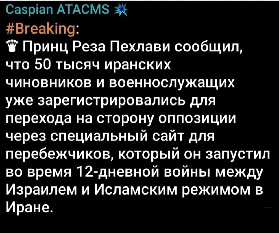 Talzak's tweet image. Тысячи представителей действующего режима — чиновников и военных — готовы отвернуться от ИРИ. Масштабный кризис лояльности внутри системы. Примечательно, что запуск платформы совпал со временем, когда режим пытался мобилизовать поддержку под лозунгами «внешней угрозы».