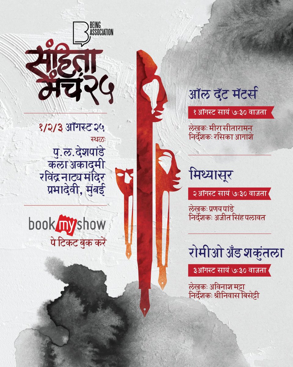 And the full festival schedule is on BookMyShow! ..SANHITAMANCH COMING ON 1,2,3 August!
Book your tickets now.. brand new plays, seminars and much more!

in.bookmyshow.com/plays/sanhita-…