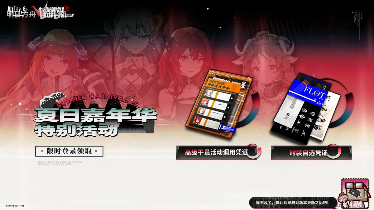 oyuki_gms's tweet image. 【大陸版アークナイツ】Arknights CN
夏イベのタイミングでログインするだけで獲得可能(期間限定)
バグパイプ・サリア・スルト・エイヤフィヤトラから1人選べる★6指名チケットとコーデ交換券