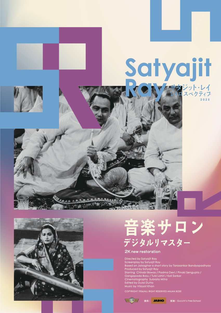 SatyajitRay2025's tweet image. \明日7.27(日)開催🎉/
7.27(日)
『音楽サロン デジタルリマスター』
13時〜の回上映後
トークイベント開催🎤
ご登壇:松岡 環さん(アジア映画研究者)
チケット🎫:my.bunkamura.co.jp/ticket/Program…
現時点で残席50席ほどです!
お早めにどうぞ🏃♀️💨
*ー
『サタジット・レイ レトロスペクティブ2025』