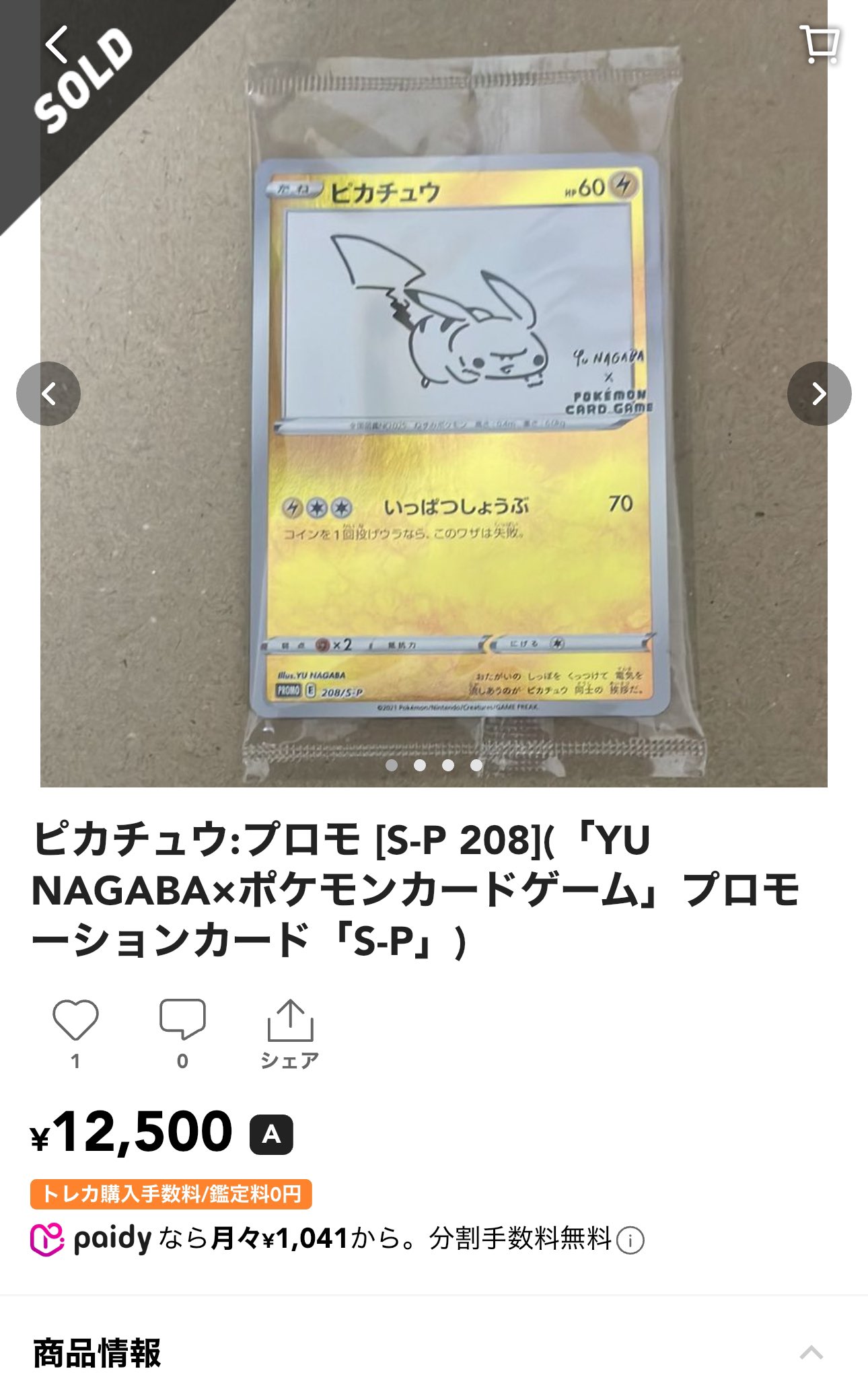 nagaba tanto　ピカチュウ　ブイズ　プロモ ピカチュウ：YU NAGABA×ポケモンカードゲーム PROMO S-P - メルカリ