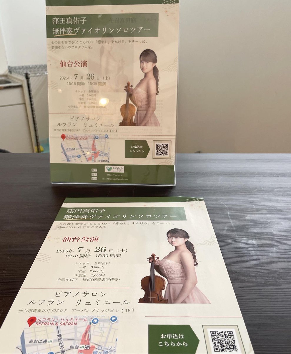 violinmayuko1's tweet image. 本日はヴァイオリンソロコンサート仙台公演、無事に終演いたしました。

仙台の方をはじめ、秋田、福島、東京からもお越しいただき、心から嬉しく思っております。

ご来場いただいた方、これまで応援してくださった全ての皆様へ心より厚く御礼申し上げます。

次回は、名古屋へ伺います。…