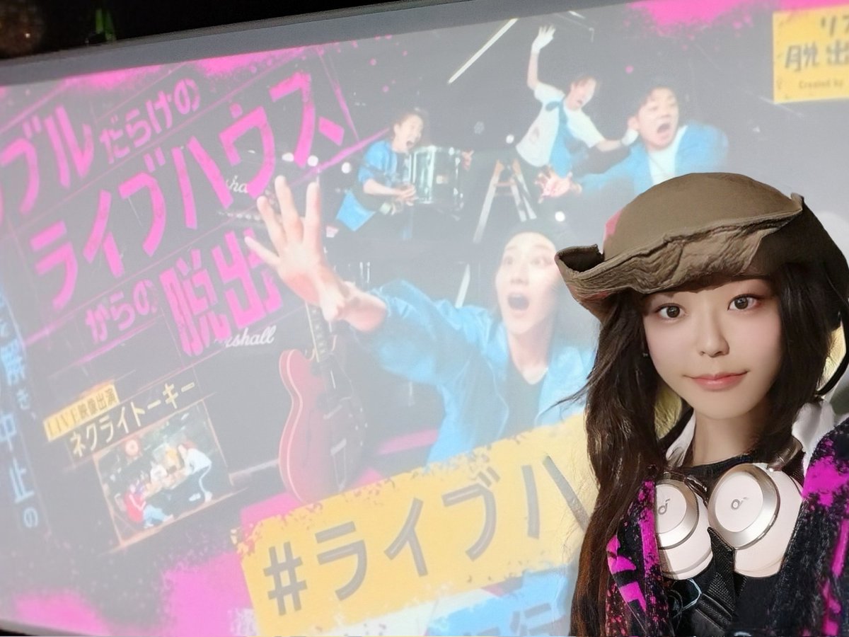 columna_alb0215's tweet image. トラブルだらけのライブハウスからの脱出、行ってきた‼️チームみんなライブコーデでキメて行ったよ😆✨
ライブシーンは最前でめっちゃ楽しんだから🕺ネクライトーキーガチ勢と思われたかも🤣普通に謎解き勢だよっ😝
やっぱ、常設店舗以外でのイベントは特別感あって楽しいっ❤️✨
#ライブハウス脱出