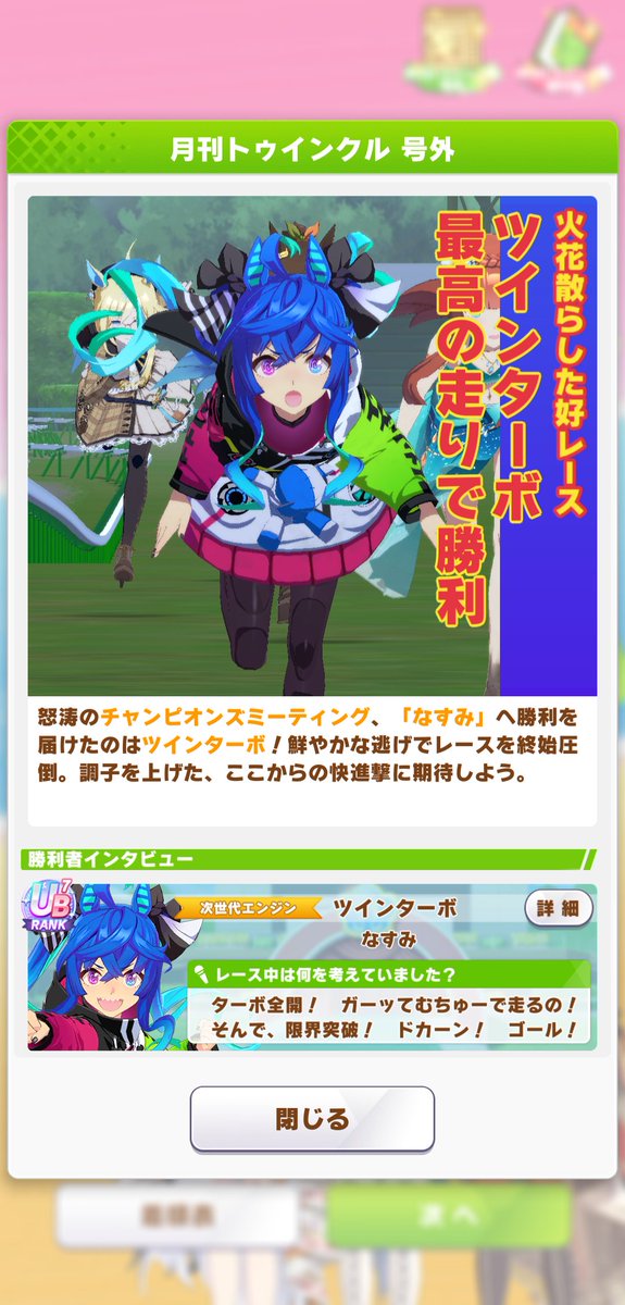 mgr3na2sup_6's tweet image. ターボ、意地の勝利