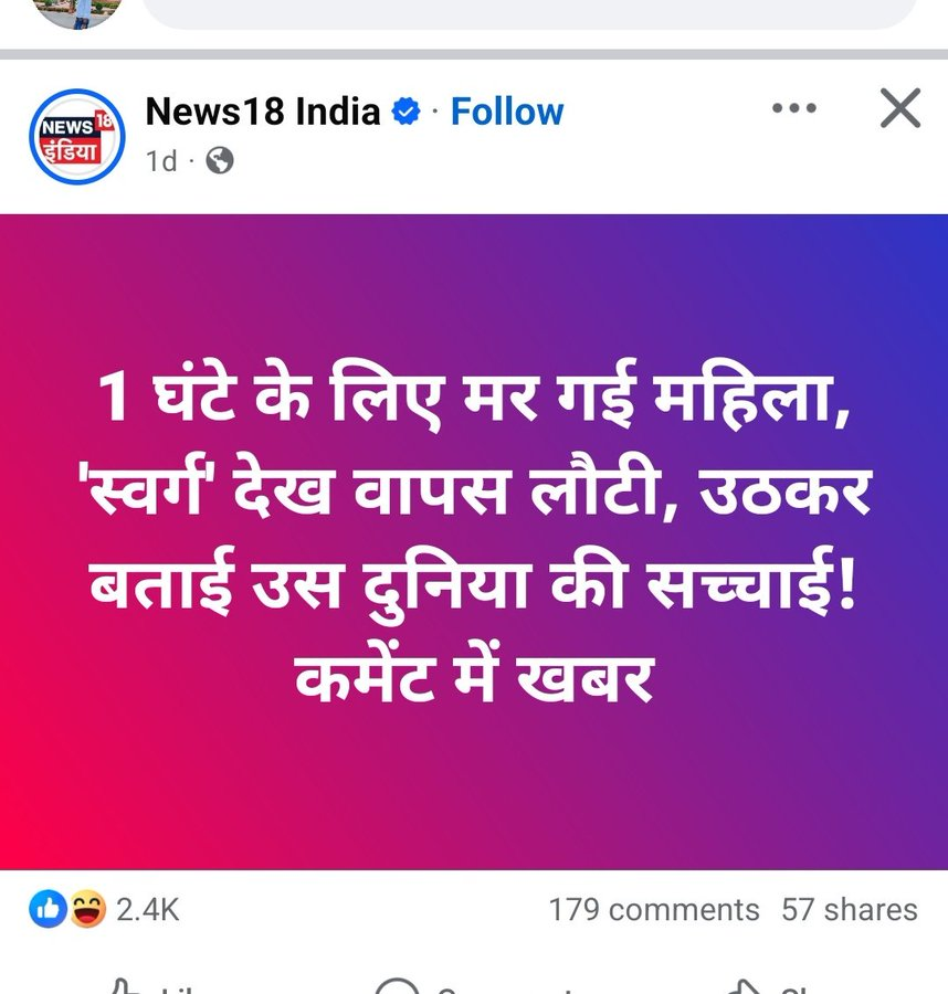 askshivanisahu's tweet image. अब ये महिला कुछ भी बताएगी, उसे समाज सही मानेगा। क्योंकि वह एक घंटे के लिए स्वर्ग जा चुकी है। 😀