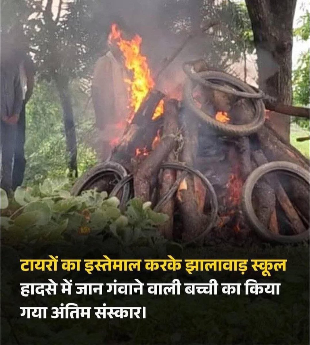 RebelliousPari8's tweet image. मैं सोचती हूँ की इससे ज़्यादा अब ये सरकार नहीं गिरेगी..!
लेकिन ये लोग मुझे हर बार यहाँ पर ग़लत साबित कर देते हैं..!
ये दरिंदे लोग हैं...मैं सोच भी नहीं सकती उतना ये गिरते हैं..
पढ़िए कितना हृदय विदारक है ये देखना
ज़िंदा थे तो स्कूल नहीं दे पाए, मासूम मर गए तो समान से दाह…