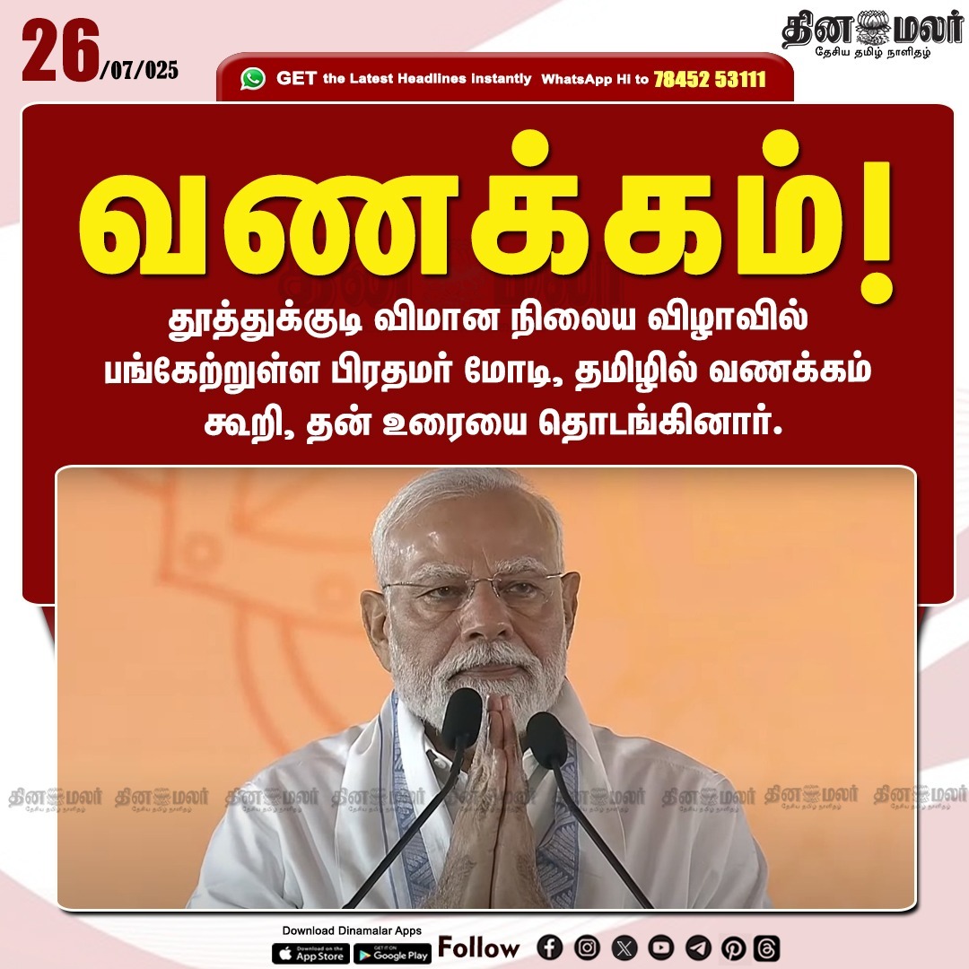 Srinandhakumar5's tweet image. *வணக்கம்!*
#TNWelcomesModiji