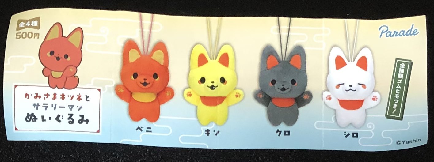 かみさまキツネとサラリーマン BIGぬいぐるみ ベニ キン シロ クロ かみさまキツネとサラリーマン BIG ぬいぐるみ セット - メルカリ