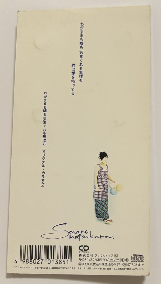 Windjdj's tweet image. 松倉佐織 / わがままも嘘も 気まぐれも無理も (1995年発売)
今日で発売から、ちょうど30年。
自身2枚目のシングル。
C/Wの"君は愛を持ってる"は『ジュエリー・ツツミ』CMソング。#1日1枚8cm