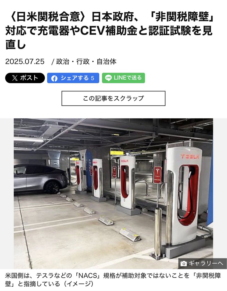 wady's tweet image. 関税交渉の結果、補助金要件からCHAdeMO縛りが外れて、NACSに統一する方針になったのであれば良い方向性！ #EV #関税交渉 #NACS