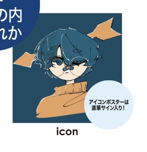 ペイニョク サイン入りポスター なつか on X: