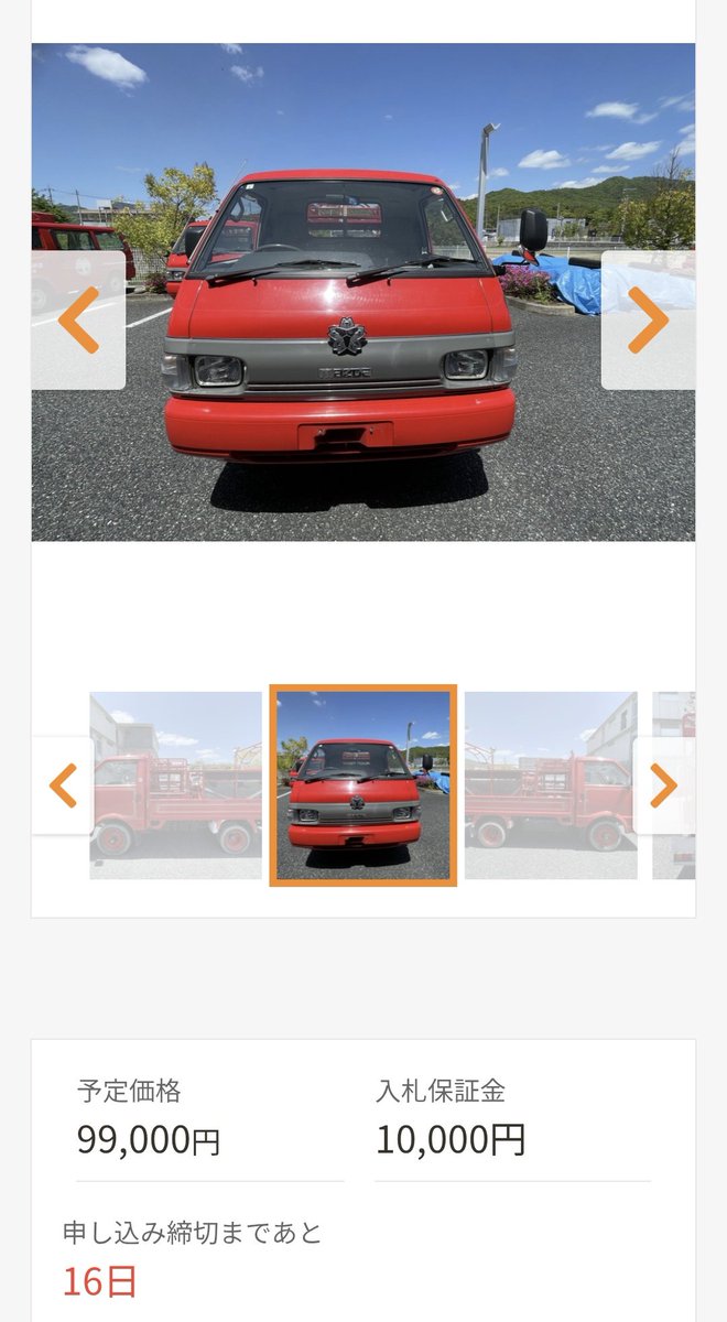 mr2's tweet image. 官公庁オークション
またボンゴ出てた。しかも2台