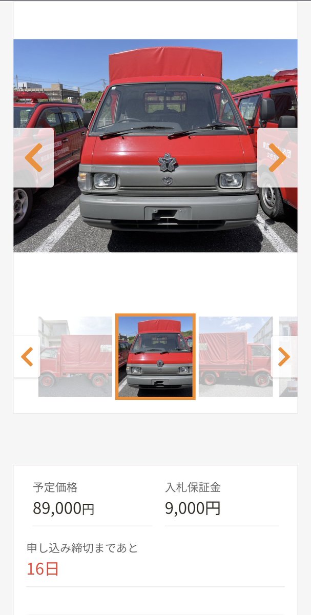 mr2's tweet image. 官公庁オークション
またボンゴ出てた。しかも2台