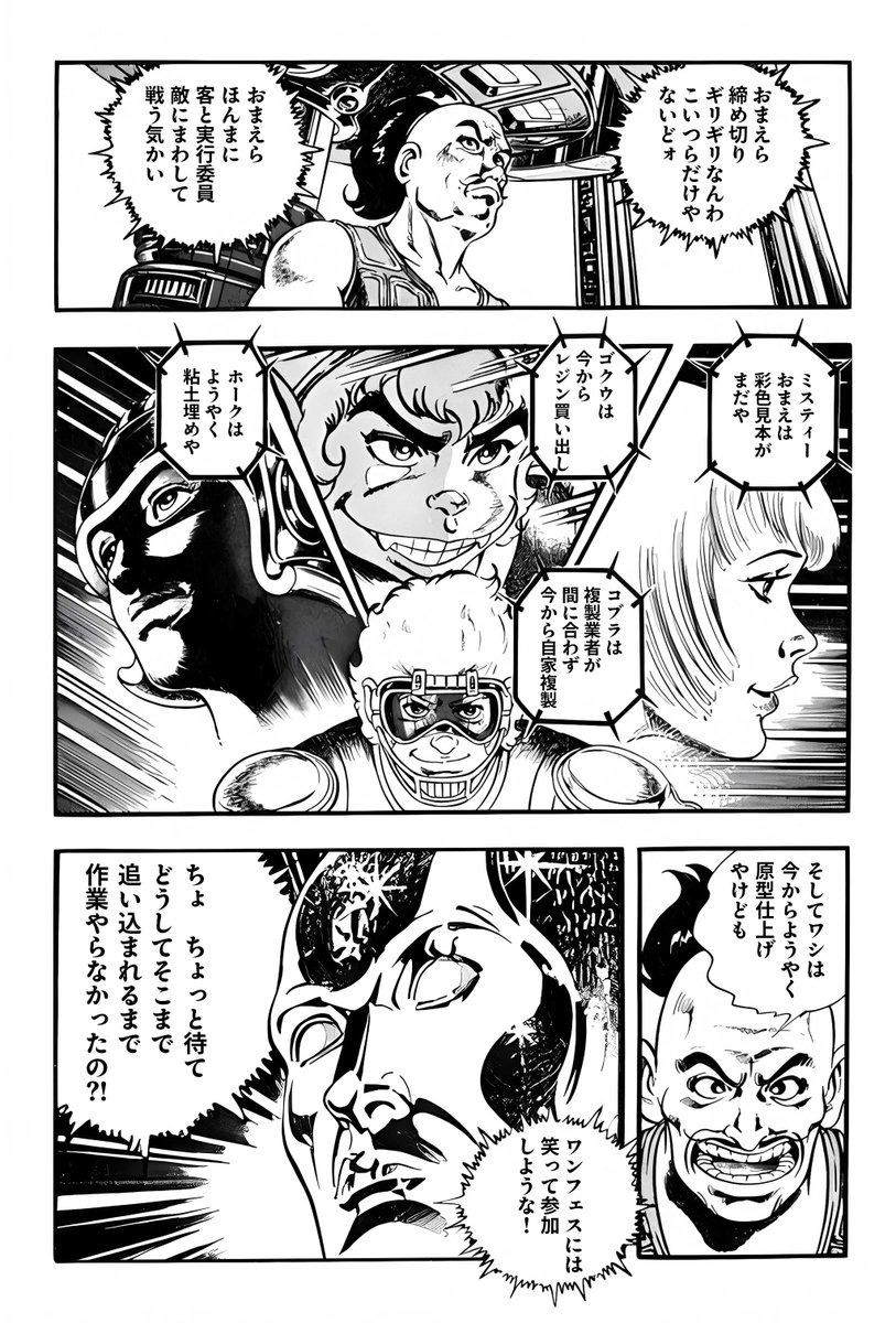 wfcdbot's tweet image. ワンフェス夏まで0日(10時間)です。 #wf2025s