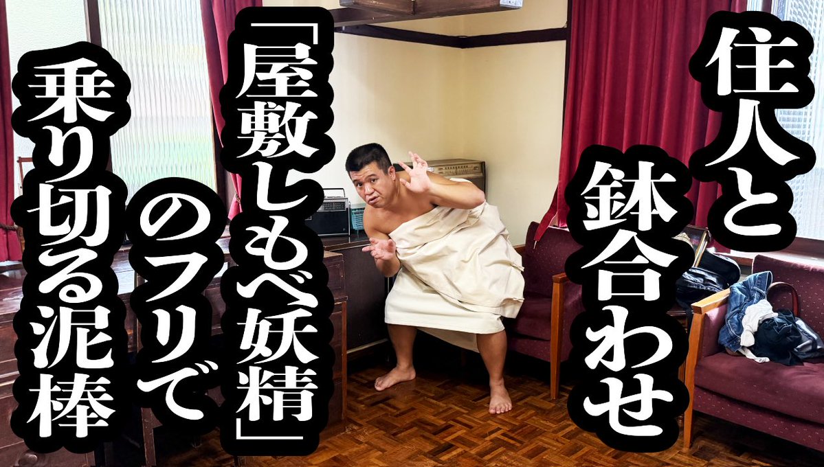 kamicigerrardon's tweet image. YouTubeです!どうぞ!
【住人と鉢合わせた絶体絶命の状況で、「屋敷しもべ妖精」になりきって、逃げ切ろうとする泥棒】
youtu.be/mZBbnXvQX7w?si… @YouTubeより