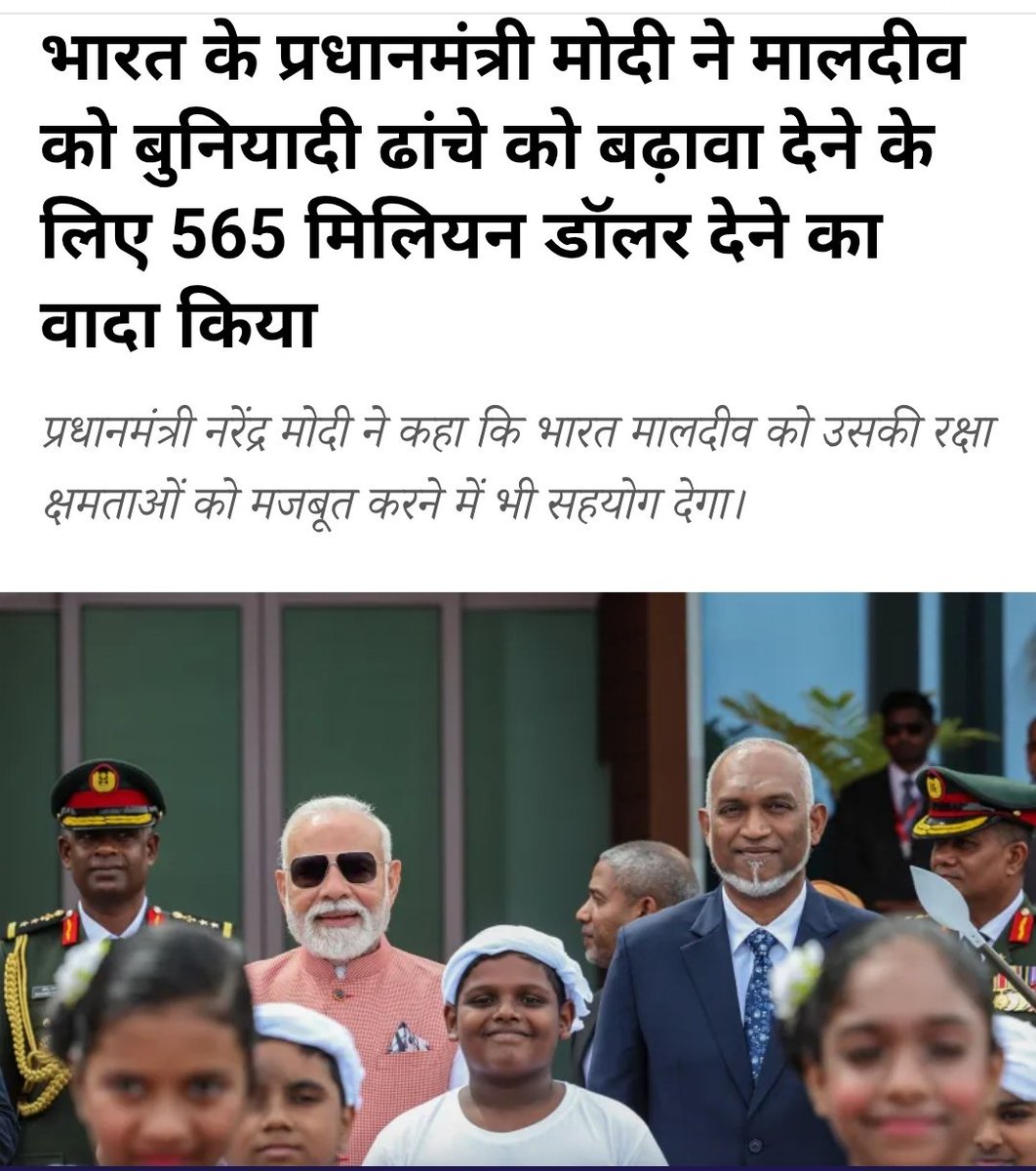 reach2msingh's tweet image. खुद के घर में खाने को नहीं और पड़ोसी को पैसे बांटे जा रहे हैं🙏
क्योंकि असली खेल कुछ ऐसा है कि #मोदी मालदीव को 565 मिलियन डालर देंगे और बदले में #मालदीव मोदी के दोस्तों को बिजनेस की परमिशन।
और इस बिजनेस डील के बदले मोदी के दोस्त भाजपा को चंदा देंगे जिससे चुनाव में खेल होगा🫣