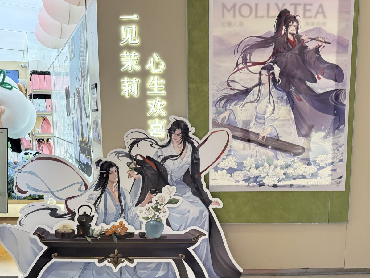 minn760's tweet image. 📍MOLLY TEA 茉莉奶白×魔道祖師
初めて飲んだけど美味しかった🥤
苏州東吳天街店の特典はポストカードしかなかった！
#MDZS