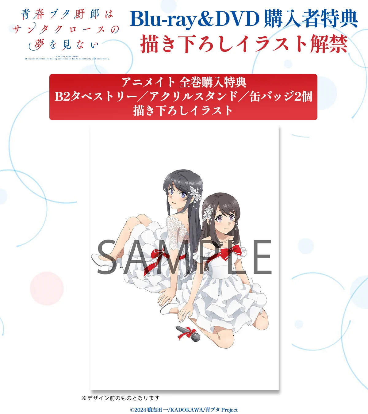 青春ブタ野郎はサンタクロースの夢を見ない アニメイト 全巻購入特典 缶バッジ アニメ「青春ブタ野郎」シリーズ公式 on X: 