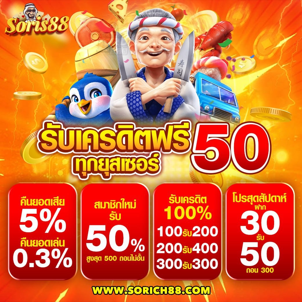 👑Sorich88👑
🌟ยูสใหม่รับเครดิตฟรี50🌟
ทางเข้า👉m.sorich88.co/th/login
ติดต่อแอดมิน👉bit.ly/SRH88
#sorich88 #เครดิตฟรีล่าสุด #เครดิตฟรีไม่ต้องฝากไม่ต้องแชร์  #โค้ดเครดิตฟรี #แจกทุนฟรี #โปรทุนน้อยมาเเรง #โปรดีบอกต่อ2024 #แจกจริง