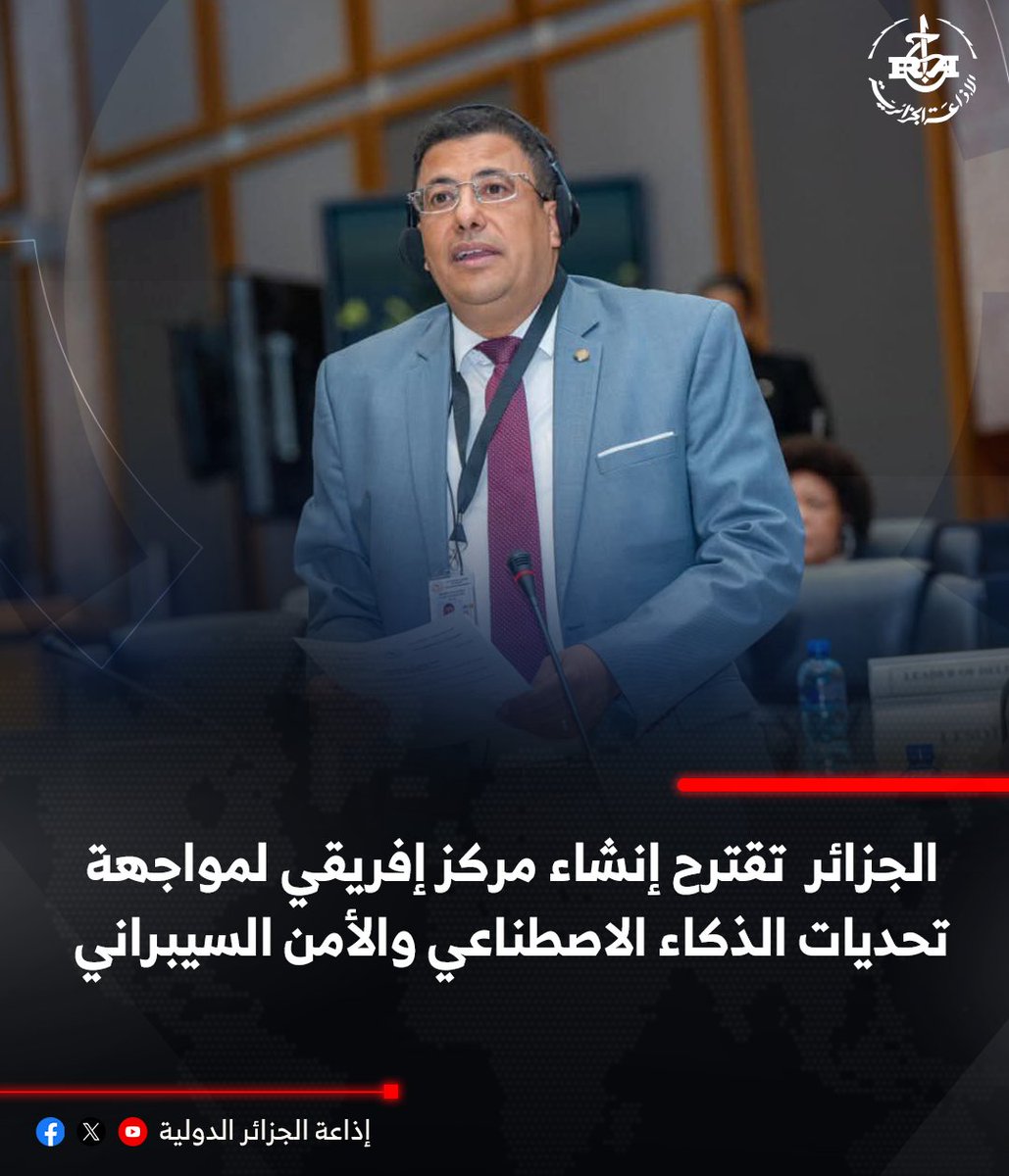 radioalginter's tweet image. 🔴الجزائر تقترح إنشاء مركز إفريقي لمواجهة تحديات الذكاء الاصطناعي والأمن السيبراني
🔗shorturl.at/FdQT2