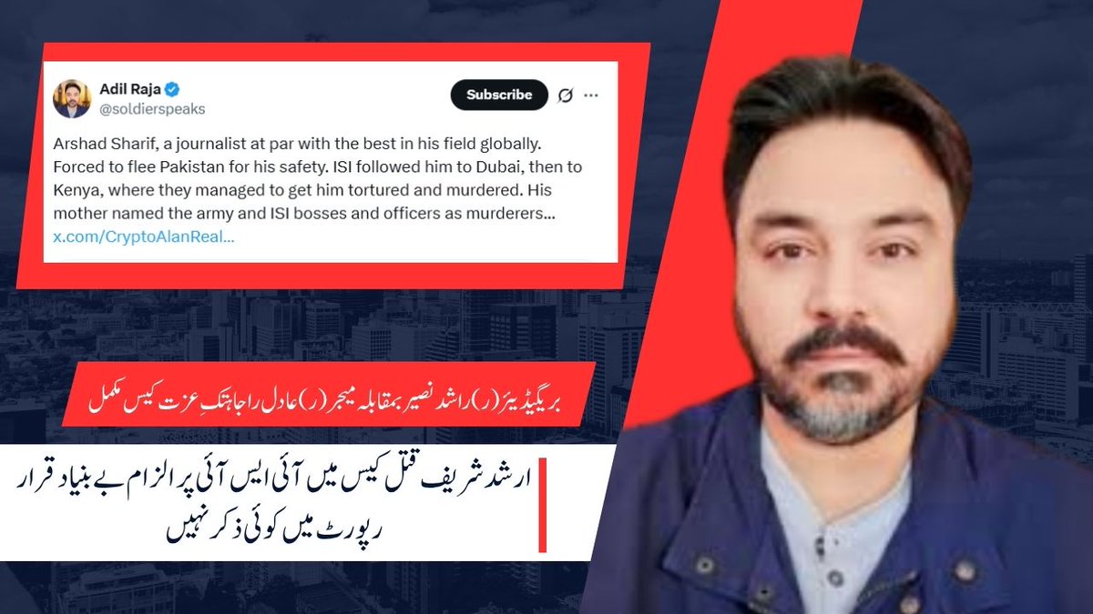 jalalsherazi's tweet image. 🔴 عادل راجہ کی جھوٹی کہانیوں کا لندن ہائی کورٹ میں بھانڈا پھوٹ گیا!
لندن ہائی کورٹ نے عادل راجہ کے بے بنیاد الزامات کو جھوٹا، بغیر ثبوت اور بدنیتی پر مبنی قرار دے دیا۔
🧾 جج سپیئر مین کا دوٹوک مؤقف: "نہ کوئی میسج، نہ اسکرین شاٹ، نہ گواہ — ایک بھی ثبوت موجود نہیں!"
⚖️ عدالت نے…