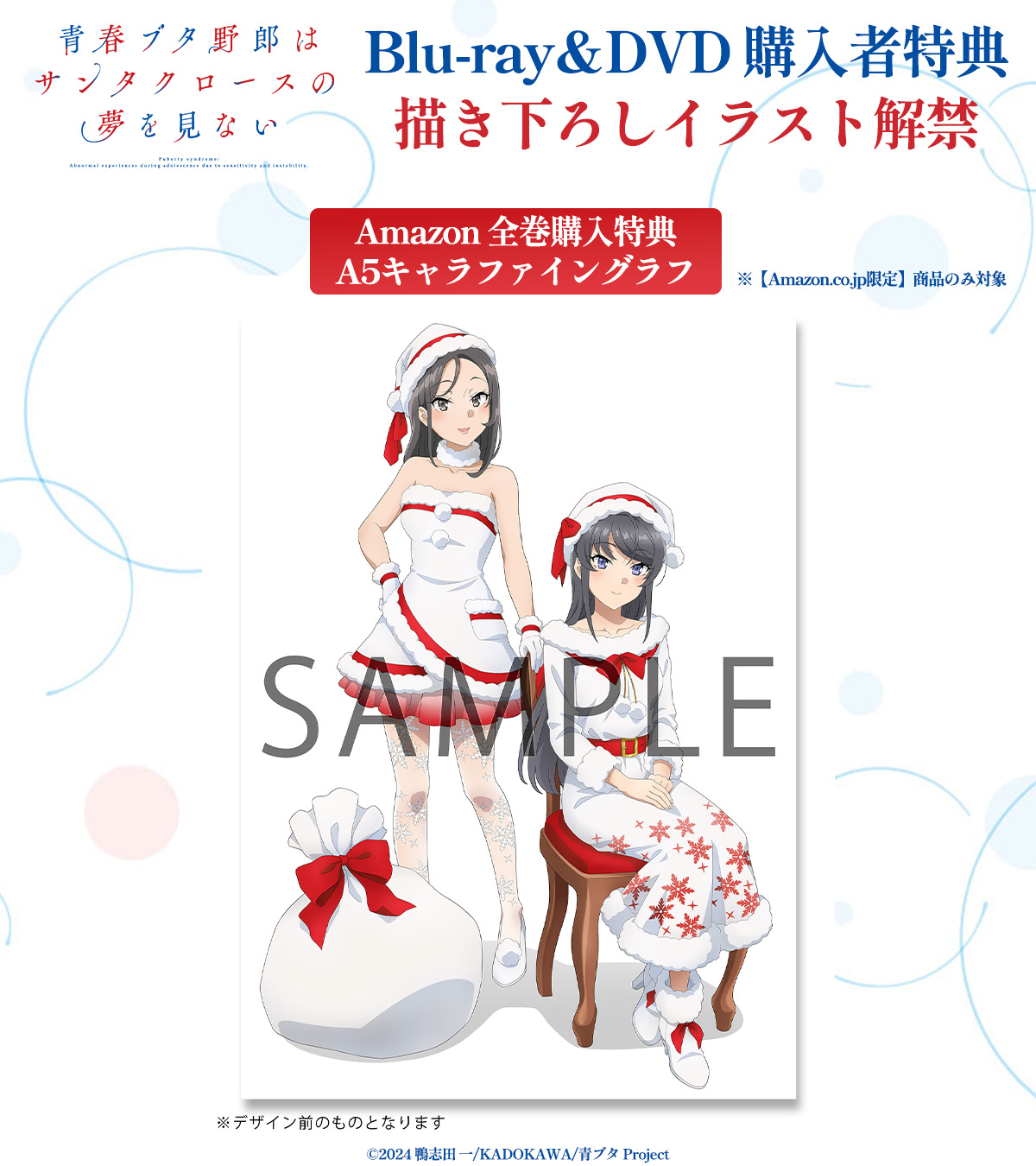 Blu-ray&DVD | 青春ブタ野郎はサンタクロースの夢を見ない [枚数限定